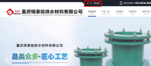 开启网络与重庆明泰给排水公司合作城市分站网站系统